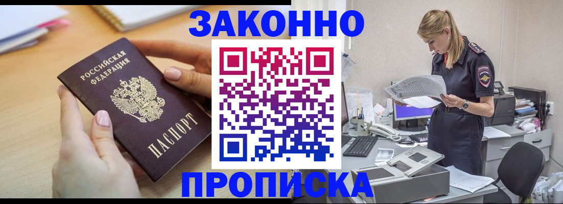 прописка регистрация в Козьмодемьянске