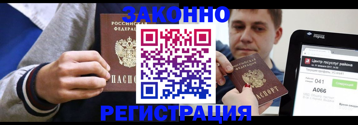 купить прописку в Козьмодемьянске