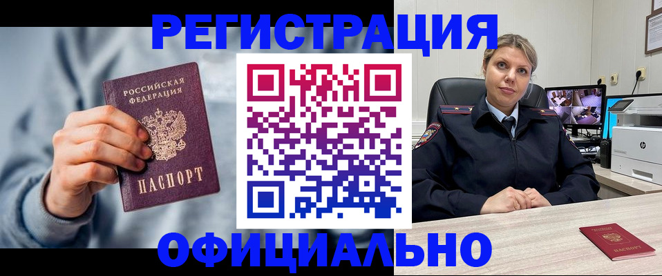 прописка для работы в Козьмодемьянске