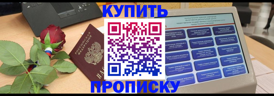 прописка в Козьмодемьянске