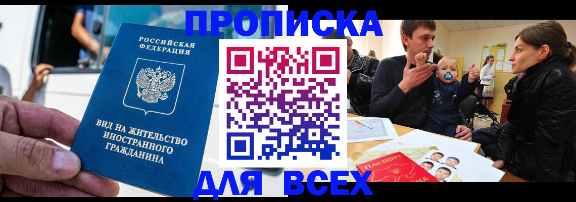 прописка регистрация в Козьмодемьянске